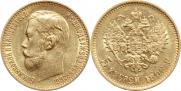 5 roubles 1898 year