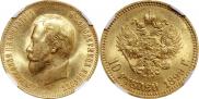 10 roubles 1899 year