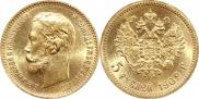 5 рублей 1901 года