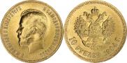 10 рублей 1904 года