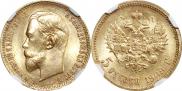 5 рублей 1909 года