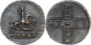 1 kopeck 1728 year