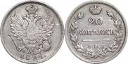 20 kopecks 1826 year