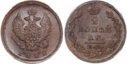 2 kopecks 1828 year