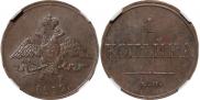 1 kopeck 1832 year