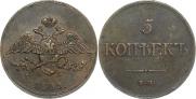 5 kopecks 1833 year