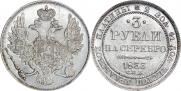 3 рубля 1833 года