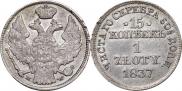15 kopecks - 1 złoty 1837 year