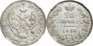 25 kopecks 1838 year