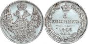 5 копеек 1845 года