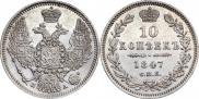 10 kopecks 1847 year