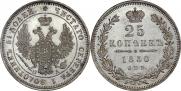 25 kopecks 1850 year