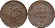 5 kopecks 1858 year