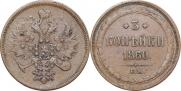 3 kopecks 1860 year
