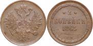 2 копейки 1865 года