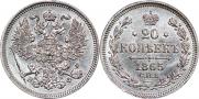 20 kopecks 1865 year
