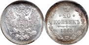 20 kopecks 1865 year