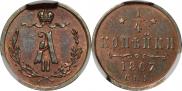 1/4 kopeck 1867 year
