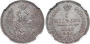 5 копеек 1858 года