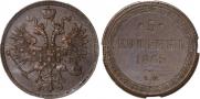 5 kopecks 1865 year