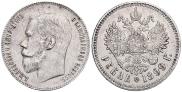 1 rouble 1899 year