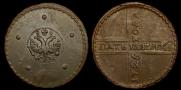 5 kopecks 1725 year