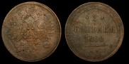 2 kopecks 1860 year