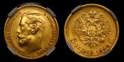 5 roubles 1899 year