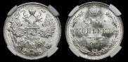 15 копеек 1917 года