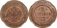 2 kopecks 1869 year
