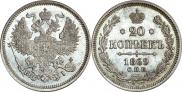20 kopecks 1869 year