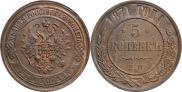 5 копеек 1871 года