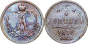 1/4 копейки 1876 года