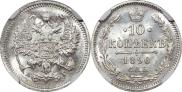 10 kopecks 1896 year