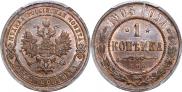 1 kopeck 1903 year