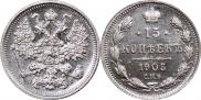 15 kopecks 1903 year