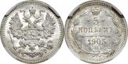 5 копеек 1905 года