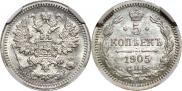5 копеек 1905 года
