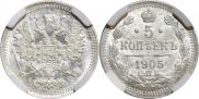 5 копеек 1905 года