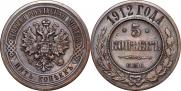 5 kopecks 1912 year