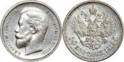 50 kopecks 1912 year
