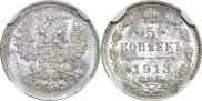 5 kopecks 1913 year