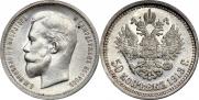 50 kopecks 1913 year