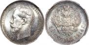 50 копеек 1914 года