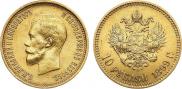 10 рублей 1899 года