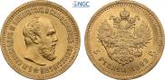 5 рублей 1889 года