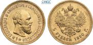 5 roubles 1890 year