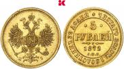 5 рублей 1872 года