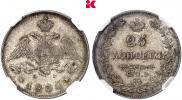 25 kopecks 1830 year