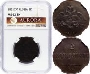 2 kopecks 1831 year